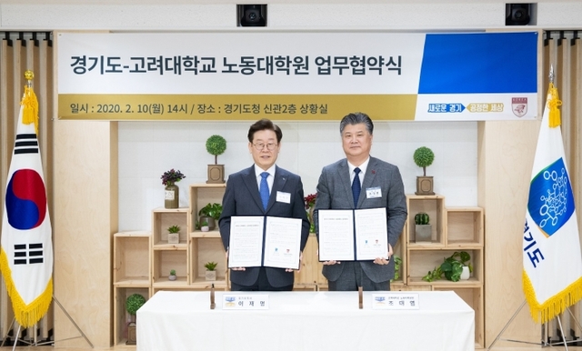 이재명 경기도지사(왼쪽)와 조대엽 고려대학교 노동대학원장이 ‘경기도-고려대 노동대학원 업무협약’을 체결한 뒤 기념촬영하고 있다. 경기도제공