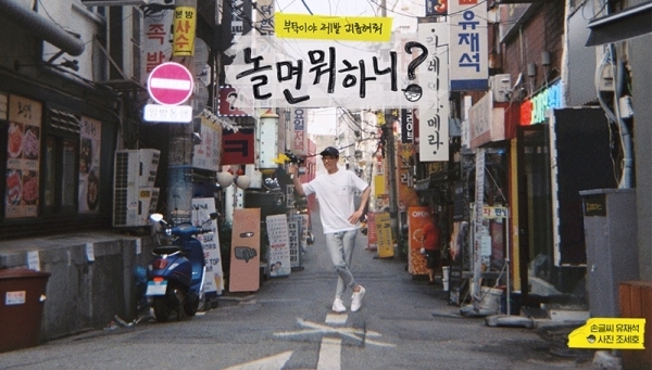 '놀면 뭐하니?'. 공식 홈페이지