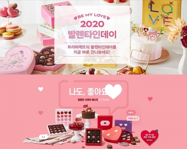 '발렌타인 이벤트' 파리바게트(위) 뚜레쥬르. 공식 홈페이지