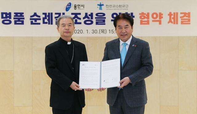 용인시와 천주교 수원교구가 ‘명품 순례길 조성을 위한 협약’을 체결하고 있다.