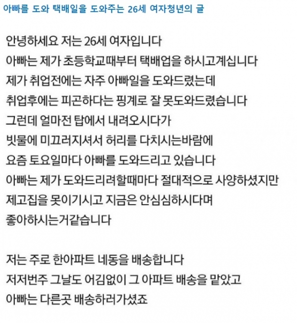 지난해 11월 인터넷에서 논란이 된 '택배 갑질' 사건. 온라인 커뮤니티