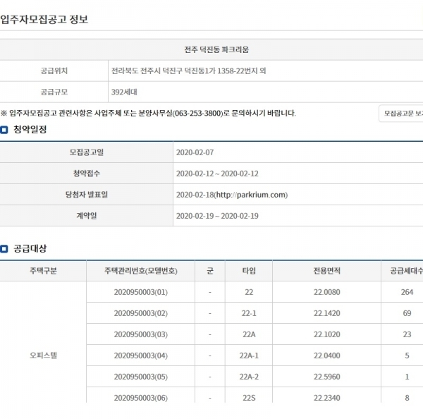 전주 덕진동 파크리움. 청약홈