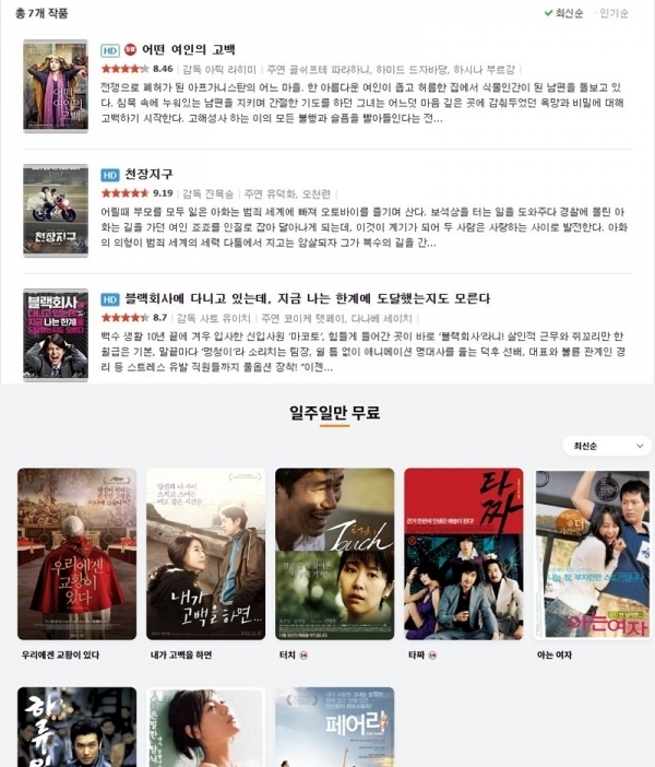 네이버 시리즈온 무료 영화(위), 곰티비 무료 영화. 공식 홈페이지