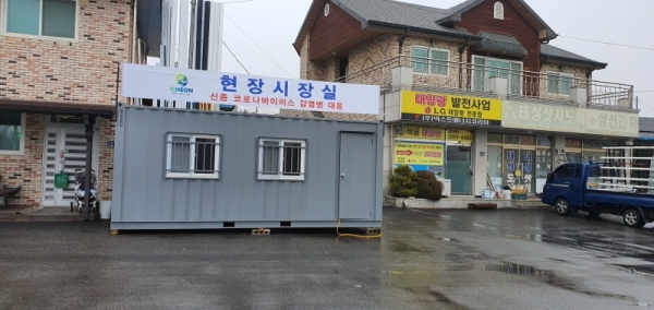 엄태준 이천시장이 이천시 장호원읍 이황1리 마을 입구에 설치한 이동 시장실 전경