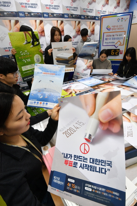 제21대 국회의원 선거를 62일 앞둔 13일 오후 수원시 영통동 경기도선거관리위원회에서 직원들이 새로 제작된 4종류의 총선 포스터와 홍보물 등을 점검하고 있다. 김시범기자