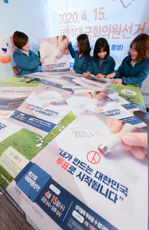 13일 제21대 국회의원선거 D-62를 맞아  인천시 미추홀구 정부인천지방합동청사 11층 인천시선거관리위원회에서  직원들이 총선 홍보 포스터를 살펴보고 있다. 장용준기자