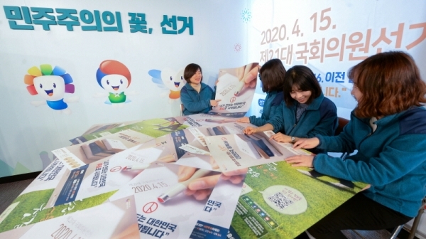 13일 제21대 국회의원선거 D-62를 맞아  인천시 미추홀구 정부인천지방합동청사 11층 인천시선거관리위원회에서  직원들이 총선 홍보 포스터를 살펴보고 있다. 장용준기자