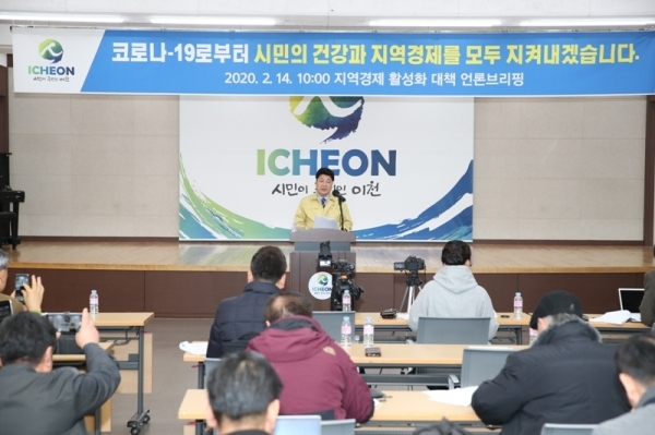 엄태준 이천시장 코로나19 관련 언론브리핑