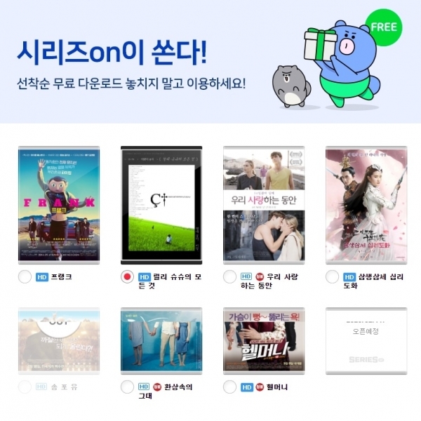 네이버시리즈온 16일 무료영화. 공식 홈페이지