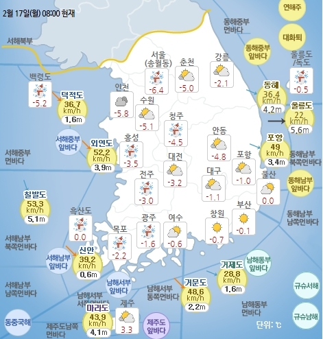 2월 17일 오전 8시 기준 날씨 현황. 기상청 홈페이지