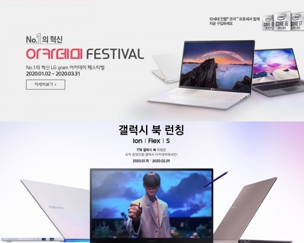 LG 전자 gram 아카데미(위) 삼성전자 아카데미 갤럭시북 이벤트. 각 공식 홈페이지