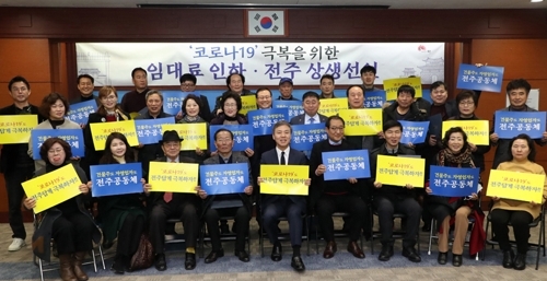 전주시는 지난 14일 시청에서 김승수 시장과 전통시장·옛 도심 등 곳곳의 상권 건물주 40여명이 참석한 가운데 상가 임대료의 자발적인 인하를 중심으로 '코로나19 극복과 지역 경제 활성화'를 위한 상생 협력 선언식을 가졌다. 연합뉴스