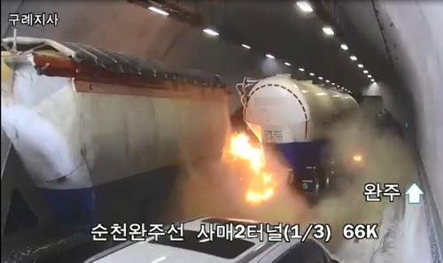 사매 2터널 사고로 화재가 발생하는 순간이 터널 CCTV에 포착됐다. 연합뉴스