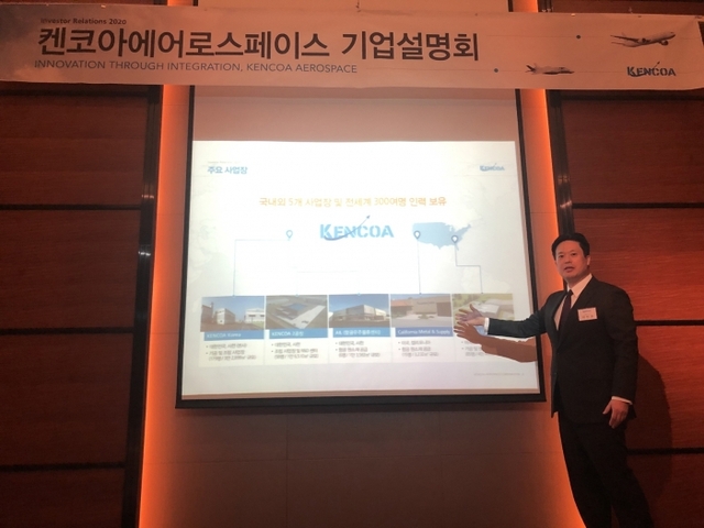 ▲ 200218 켄코아에어로스페이스 이민규대표 기자간담회