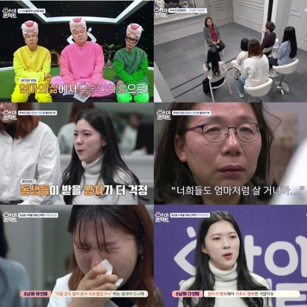 '아이콘택트'에 출연한 거제도 8남매와 엄마. 채널A
