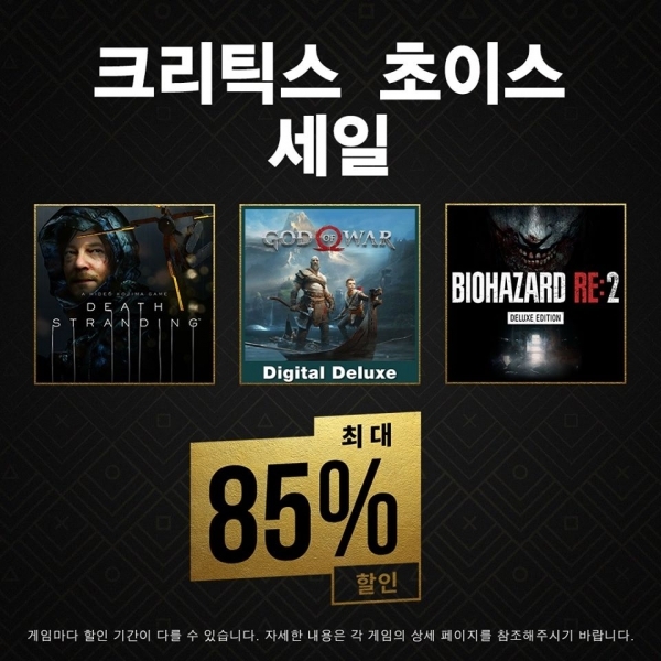 플레이스테이션스토어 크리틱스 초이스 세일. 플레이스테이션스토어