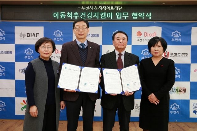 부천시와 자생의료재단이 ‘아동 척추건강 지킴이 사업’ 협약을 체결한 후 협약서를 들어 보이고 있다.(왼쪽부터 박화복 부천시 아동청소년과장, 김정길 부천시 복지위생과장, 진행근 자생의료재단 사무총장, 김동희 자생의료재단 부장)