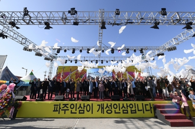 ▲ 파주개성인삼축제 2020 경기관광특성화축제 선정 2