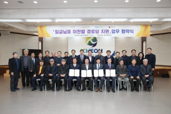 이천시가 20일 시청 대회의실에서 임금님표 이천쌀 경로당 지원을 위한 업무 협약을 체결한 가운데 엄태준 이천시장과 홍헌표 이천시의회의장 등 관계자들이 기념촬영을 하고 있다. 이천시 제공
