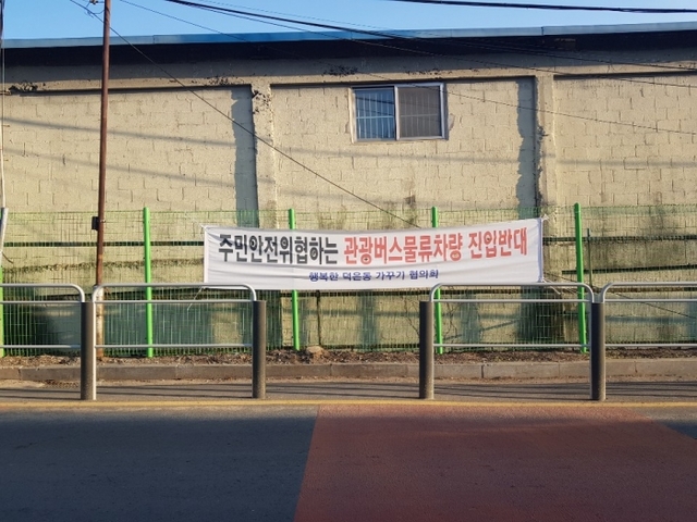 ▲ 덕은동에 걸린 현수막.사진=경기일보 김민서