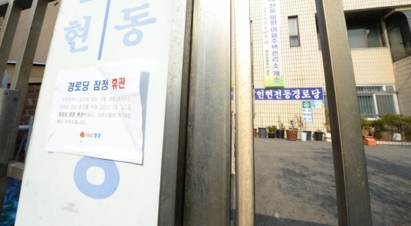 코로나19의 지역확산 예방을 위해 문을 닫은 인천시 중구의 한 경로당 정문에 20일 잠정휴관을 알리는 안내문이  붙어 있다. 장용준기자