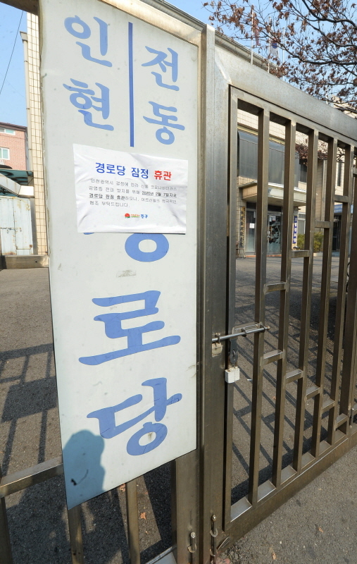 코로나19의 지역확산 예방을 위해 문을 닫은 인천시 중구의 한 경로당 정문에 20일 잠정휴관을 알리는 안내문이  붙어 있다. 장용준기자