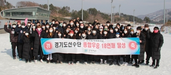 제101회 전국동계체육대회서 사상 첫 종합우승 18연패를 달성한 경기도 선수단이 이원성 도체육회장과 박상현 사무처장을 비롯, 선수와 지도자 등이 플래카드를 펼쳐들고 기념촬영을 하고 있다. 경기도체육회