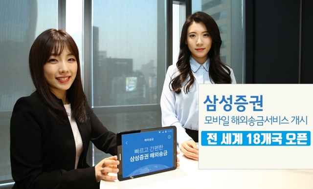 ▲ 0221_삼성증권_해외송금 서비스