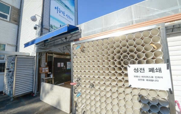 인천지역 2번째 코로나19 확진자가 다녀간 인천시 부평구 신천지 인천교회 건물 입구에 23일 오전  폐쇄 안내문이 붙어 있다. 장용준기자