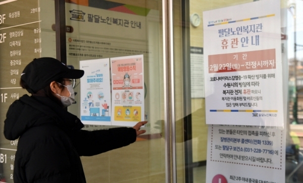 ‘코로나19’ 확산 방지를 위해 수원시의 방침에 따라 발생사태 진정시까지 수원지역 복지관 전체에 대한 휴관을 알리는 안내문이  23일 수원시 팔달노인복지관 출입문에 나붙어 있다.전형민기자
