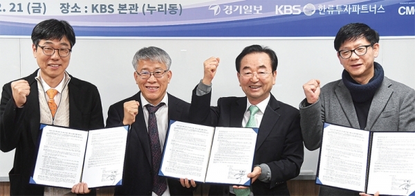 ‘2020 인천 펜타포트 락 페스티벌 업무협력 협약식’이 열린 지난 21일 서울 KBS본관 누리동에서 (왼쪽부터) 안정문 KBS한류투자파트너스 대표, 최종식 경기일보 기획이사, 김기태 경기일보 인천본사 사장, 정남수 CMG미디어 대표가 기념촬영을 하고 있다. 조주현기자