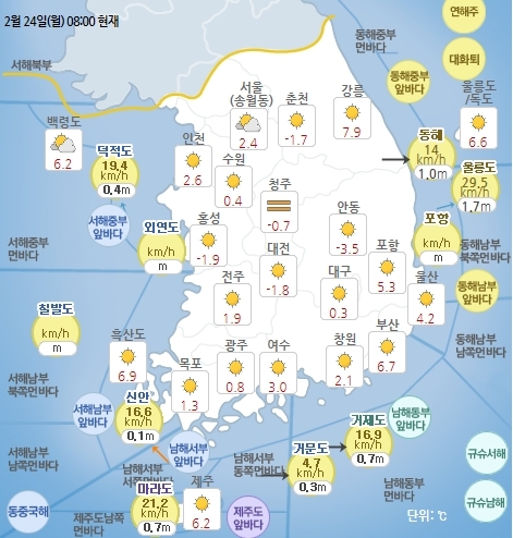 2월 24일 오전 8시 기준 날씨 현황. 기상청 홈페이지