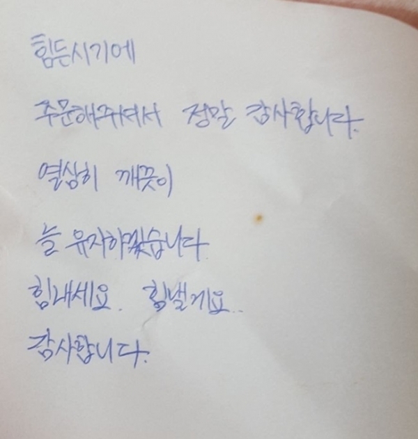 SNS에서 화제가 된 '대구에서 떡볶이 시켰더니 온 메시지'라는 제목의 쪽지. 온라인 커뮤니티