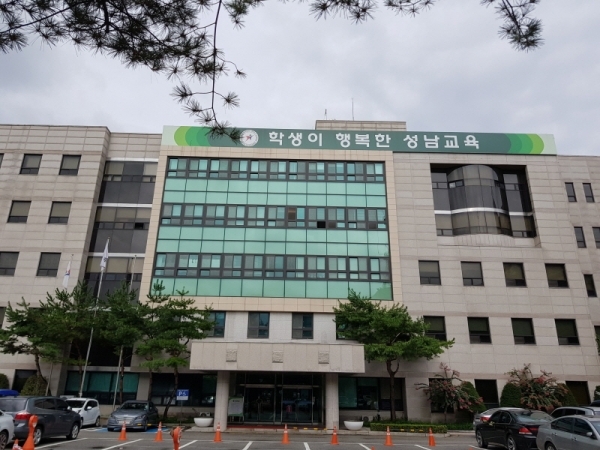 성남교육지원청사 전경 모습. 자료사진