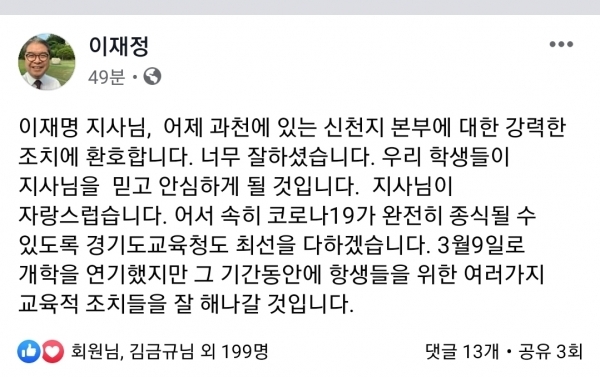 이재정 경기도교육감 페이스북 글