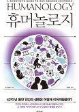 ▲ 휴머놀로지