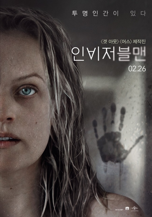 영화 '인비저블맨' 포스터. 유니버설픽쳐스인터내셔널 코리아(유)