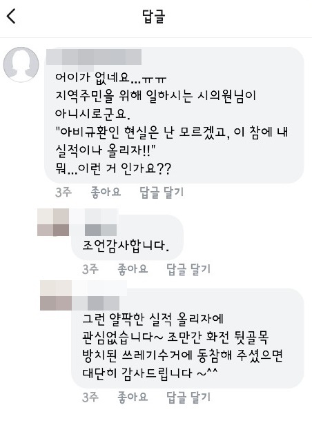 ▲ 논란이 된 A의원의 SNS 게시글 댓글창에서 주민과 A의원의 설전이 벌어지고 있는 모습.사진=SNS 갈무리