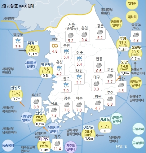 2월 28일 오전 9시 기준 날씨 현황. 기상청 홈페이지