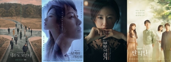 왼쪽부터 SBS '아무도 모른다' MBC '그 남자의 기억법' JTBC '부부의 세계' tvN '반의반'. 공식 홈페이지