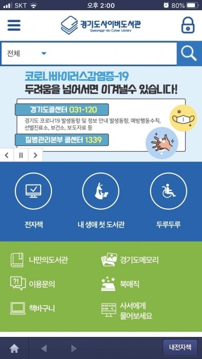 ▲ 사이버도서관앱화면2