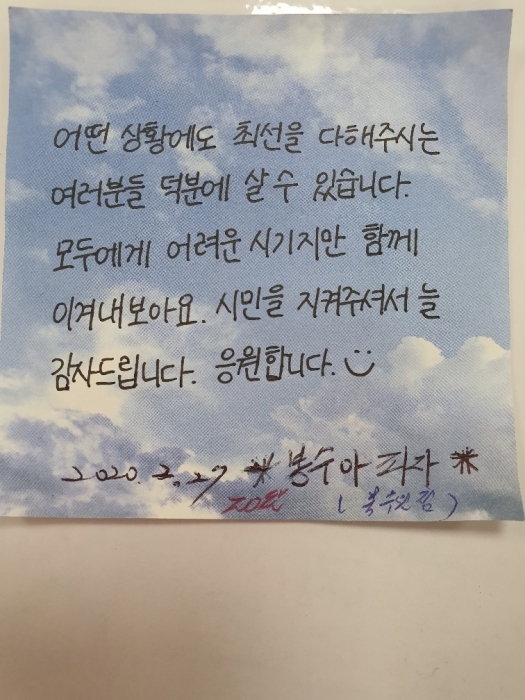 ▲ 경기도의료원 수원병원에 피자와 함께 전달된 시민의 응원 메시지