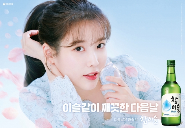 ▲ 참이슬 모델 아이유.하이트진로 제공