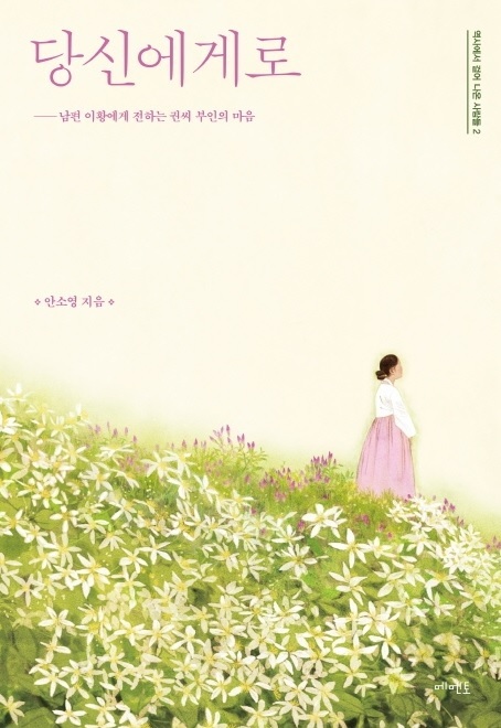 ▲ 당신에게로