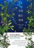 ▲ 사랑없는 세계