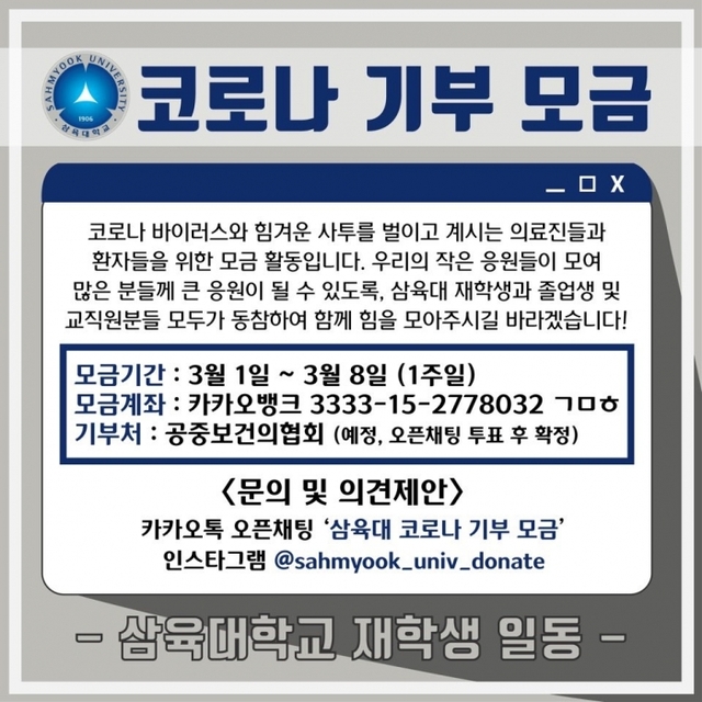 사진 : 기부금모금 이미지 삼육대 제공