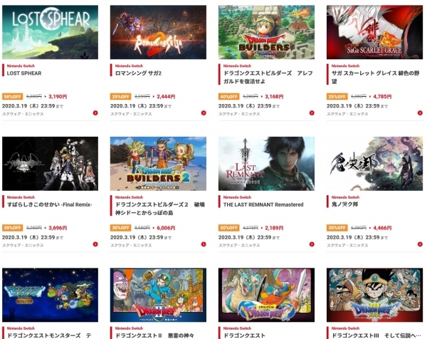 스퀘어 에닉스가 '드래곤 퀘스트' 시리즈 등 일본 닌텐도 스위치 게임들을 최대 50% 할인된 가격에 판매하고 있다. 닌텐도 온라인 스토어 홈페이지 캡처