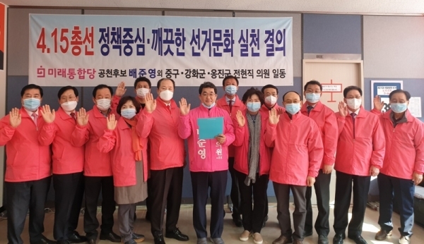 ▲ 배준영 공천후보 4.15총선 정책중심 깨끗한 선거문화 실천 결의