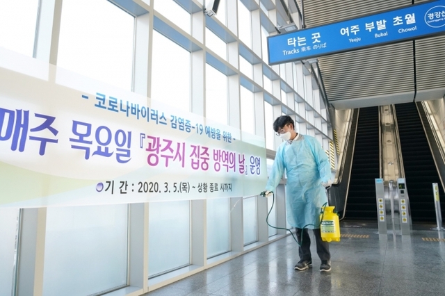 ▲ 광주시 경안동, 광주역사 집중방역 코로나19 총력 대응 (2)