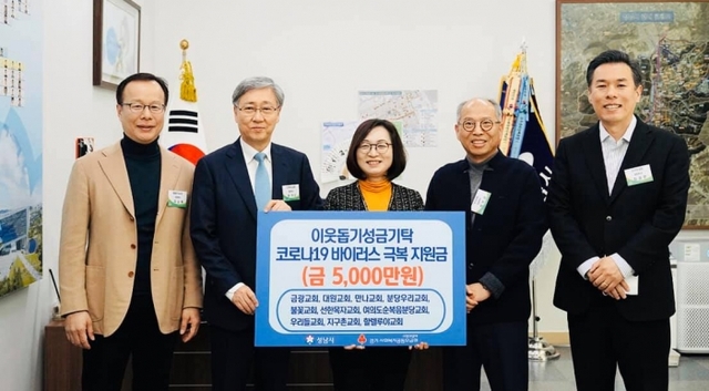 ▲ 성남 지역 교회들의 성금 기탁식 모습.
